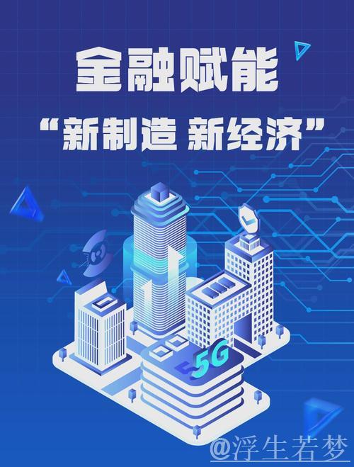 为推进新型工业化提供高质量金融服务