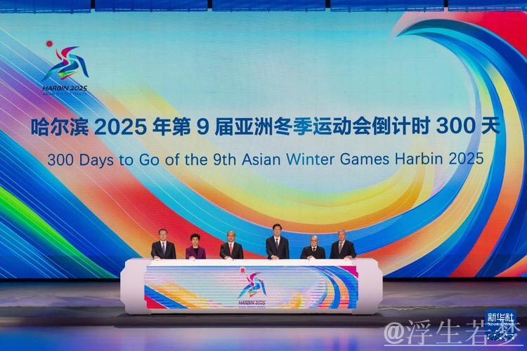 哈尔滨迎来第九届亚洲冬季运动会盛大开幕 习近平宣布赛事启动 哈尔滨迎来第九届亚洲冬季运动会盛大开幕 习近平宣布赛事启动